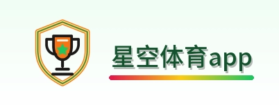 星空体育app Logo